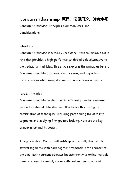 concurrenthashmap 原理、常见用途、注意事项