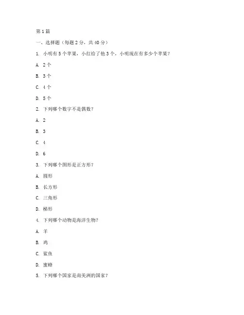 八岁小孩的智力测试题目(3篇)