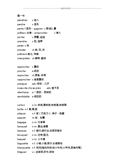 法语常用词汇1500词精编版