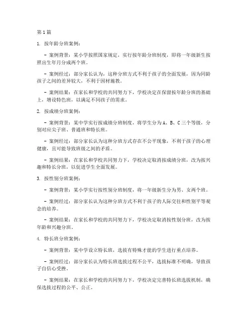 义务教育法分班典型案例(2篇)