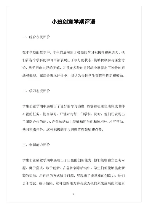小班创意学期评语