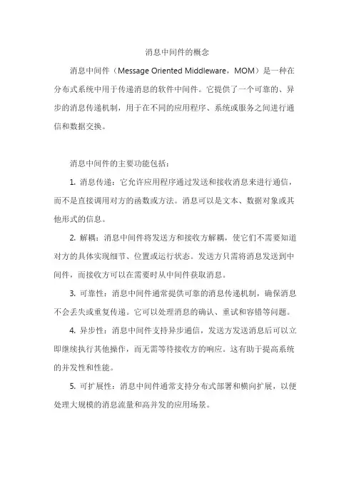 消息中间件的概念