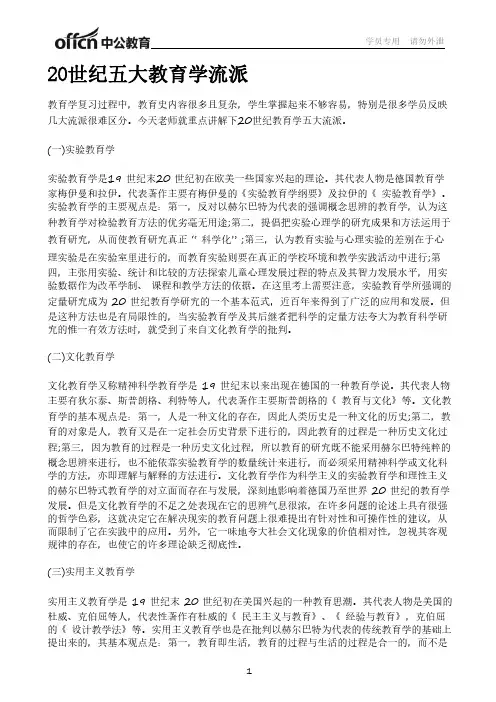 20世纪五大教育学流派