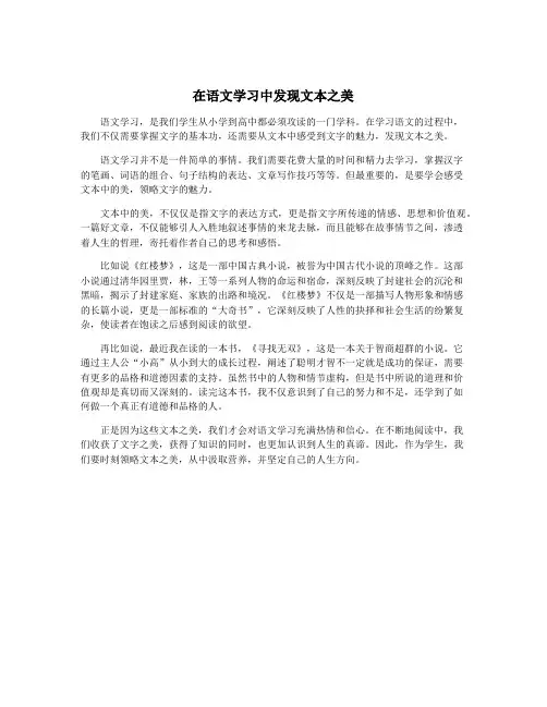 在语文学习中发现文本之美