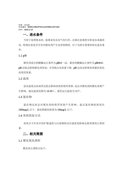 2020年臭氧催化氧化计算书