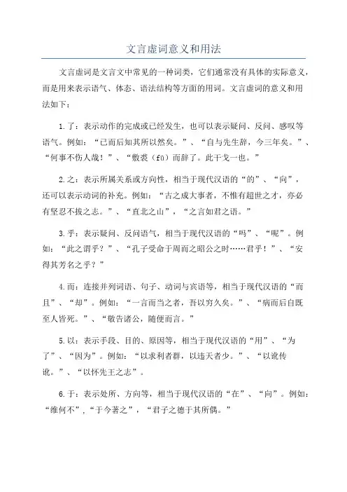 文言虚词意义和用法