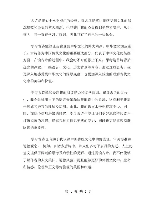 我学古诗作文范文