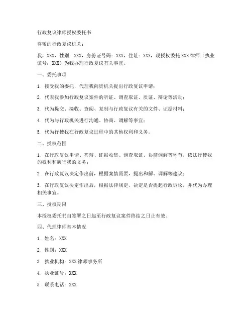 行政复议律师授权委托书