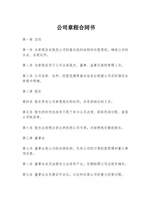 公司章程合同书