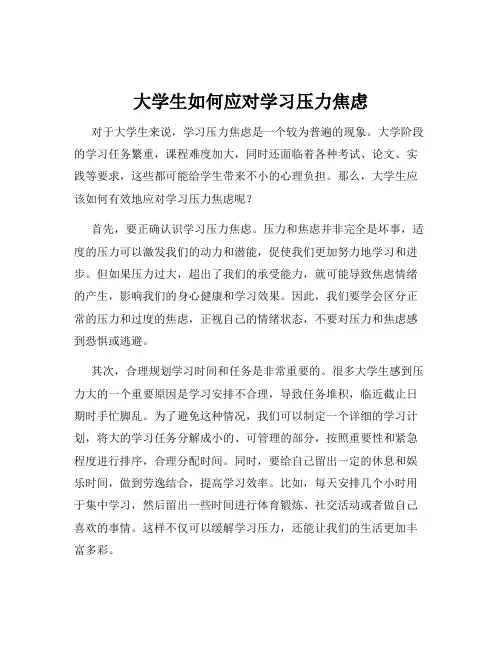 大学生如何应对学习压力焦虑