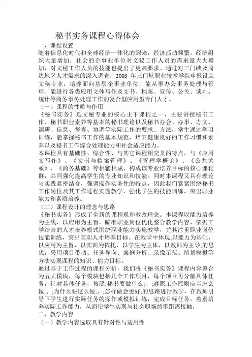 秘书实务课程心得体会.doc