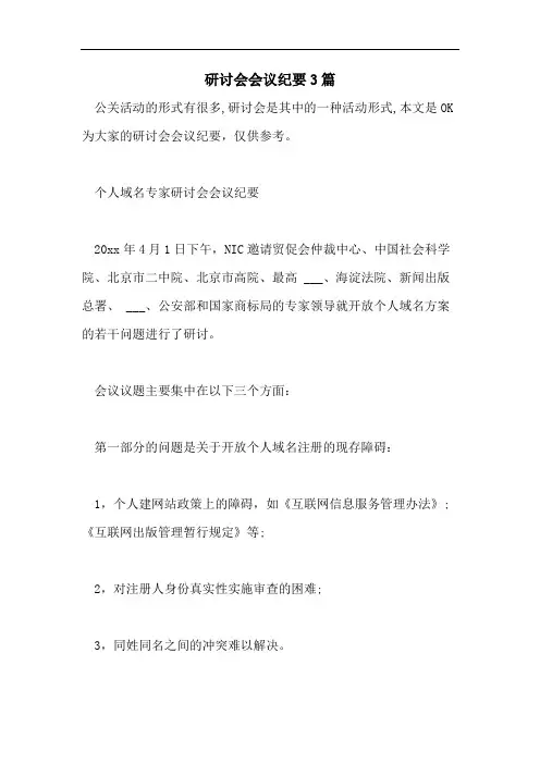 研讨会会议纪要3篇