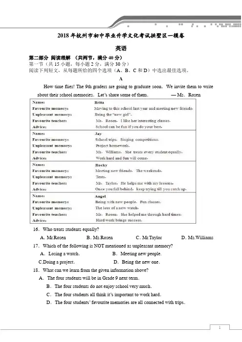 2018年初三拱墅区下城区英语一模卷(含答案)