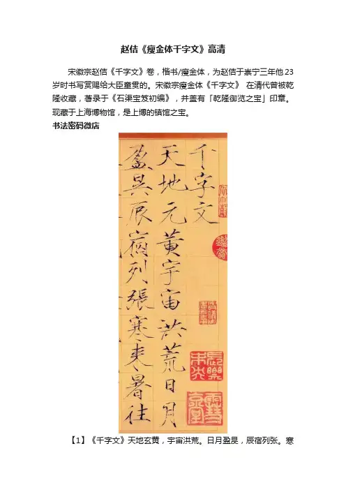 赵佶《瘦金体千字文》高清