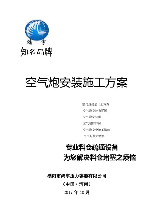 24台空气炮安装施工方案