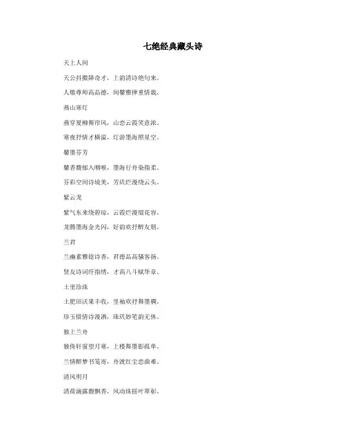 七绝经典藏头诗