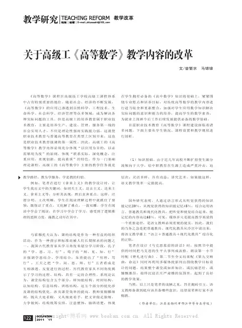 关于高级工《高等数学》教学内容的改革