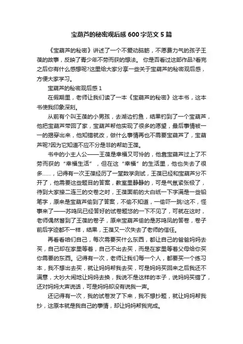 宝葫芦的秘密观后感600字范文5篇