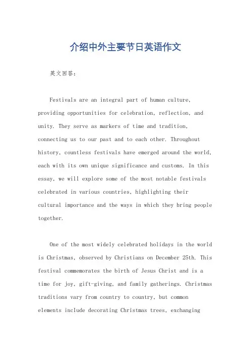 介绍中外主要节日英语作文