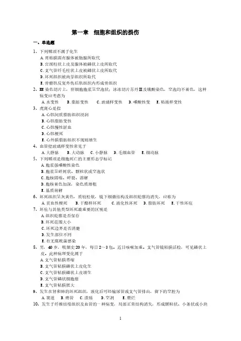 损伤与修复-复习题