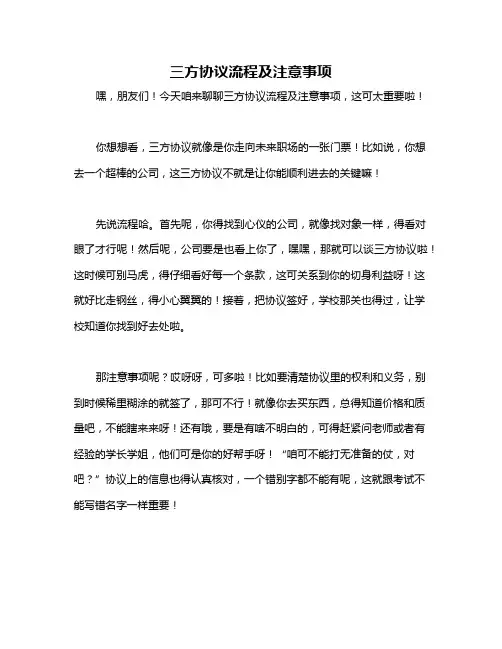 三方协议流程及注意事项