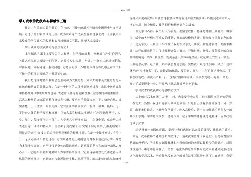 学习武术的收获和心得感悟五篇