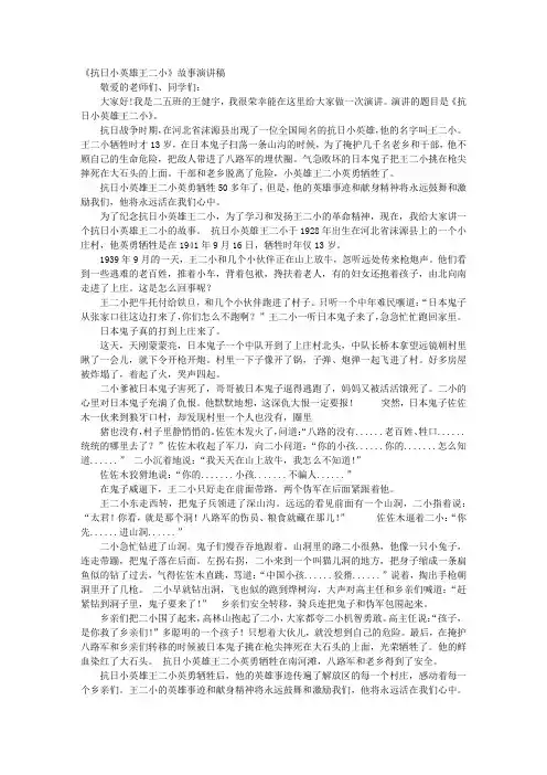小英雄故事演讲稿时长三分钟