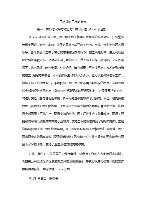 乙方感谢甲方的支持