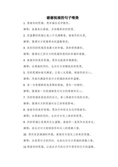 谢谢祝福的句子唯美