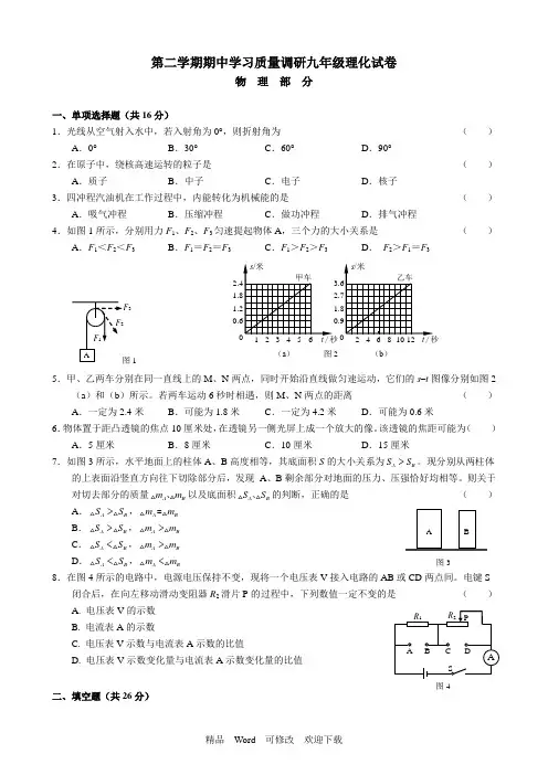 上海市2022年中考物理二模卷含答案