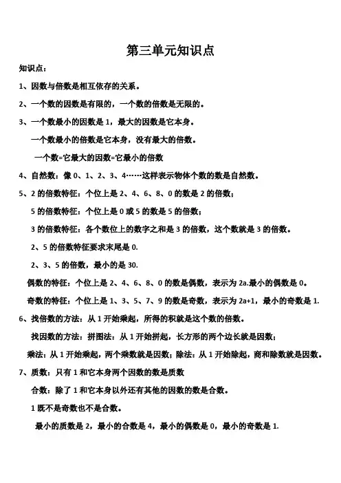 五年级上册第三单元因数与倍数知识点