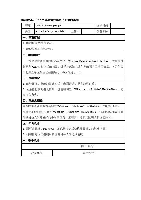 小学人教PEP版英语六年级上册Unit4 A Let’s talk名师教案