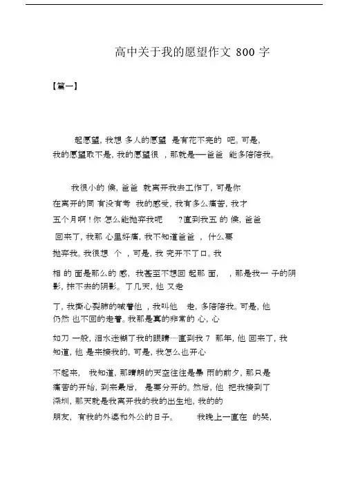 高中关于我的愿望作文800字.docx