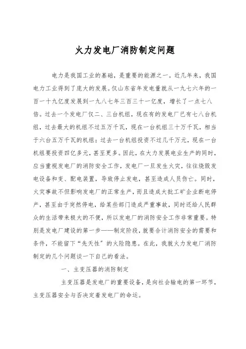 火力发电厂消防设计问题