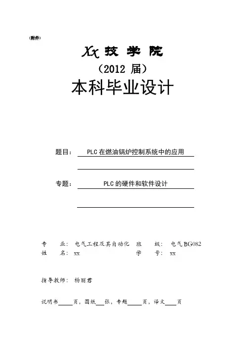 PLC在燃油锅炉控制系统中的应用