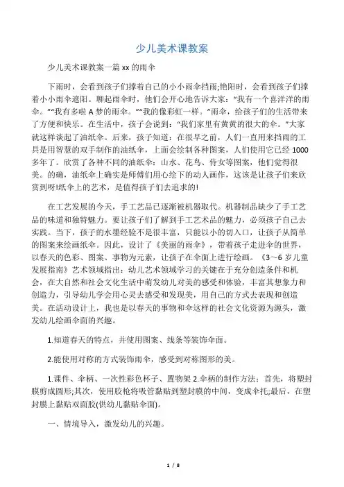 少儿美术课教案