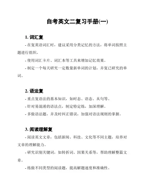 自考英文二复习手册(一)