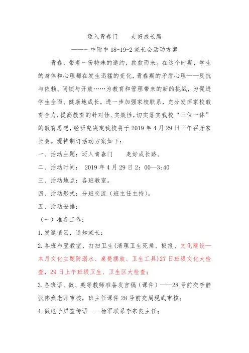 迈入青春门  走好成长路