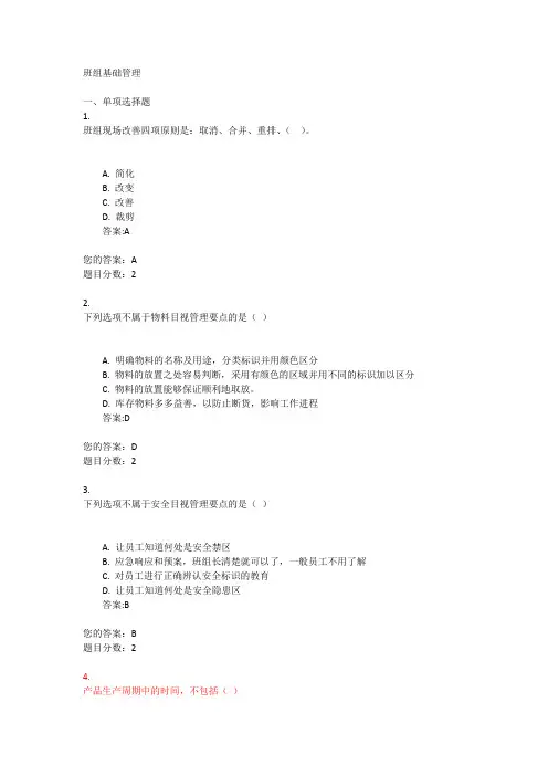 班组基础管理-作业与自测