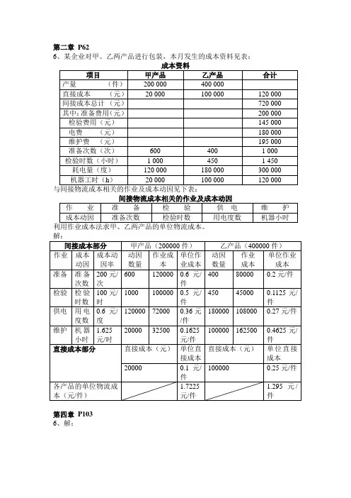 物流成本管理课后习题计算题参考答案