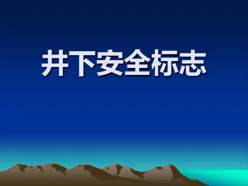 煤矿井下安全标志识别