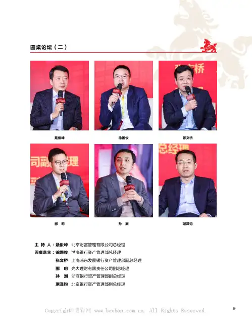  圆桌论坛（二）六位资管大咖释疑数字技术助力资产管理进行时