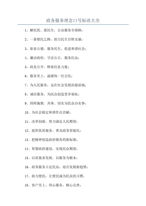 政务服务理念口号标语大全