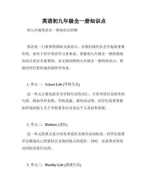 英语初九年级全一册知识点