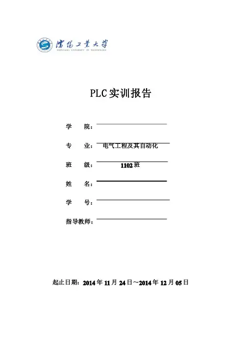 plc实训报告..