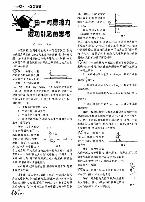 由一对摩擦力做功引起的思考