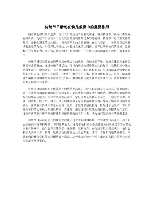 传统节日活动在幼儿教育中的重要作用