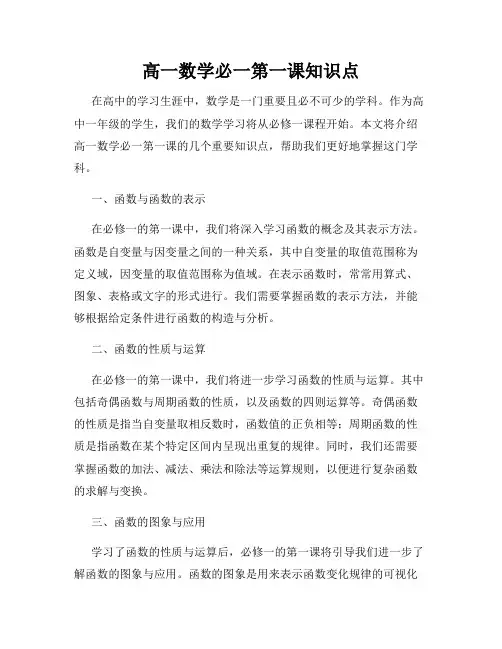 高一数学必一第一课知识点