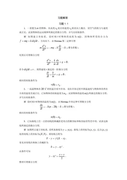 郑大微分方程一、二、三章习题解答