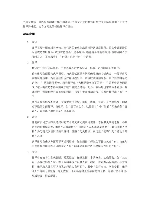文言文翻译一直以来是翻译工作中的难点